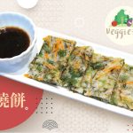 《日本素緣味》：銅藻燒餅