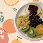 《兒童素食系列》：素蛋班戟生果早餐