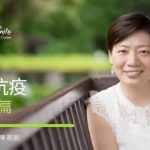 正念抗疫 #2: 恐懼篇–如何不被恐懼情緒淹沒？臨床心理學家陳燕妮