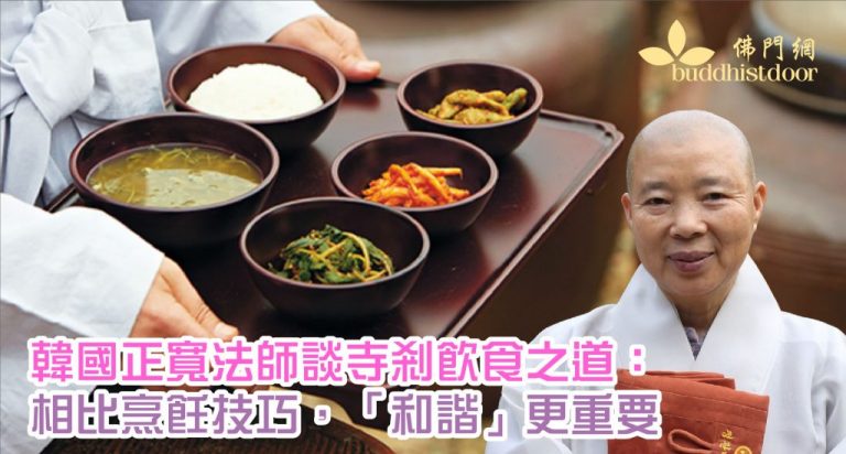 正寬法師認為，素食有助改善地球暖化的問題，令地球復原過來（圖：佛門網）。