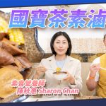 《素食教煮會客室》素食營養師陳秋惠 ── 甚麼是純淨素？｜國寶茶素滷水