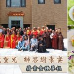 圓覺禪院重光慶典，辦答謝午齋素宴。惟晟法師：感恩各方協力幫忙，祈願大眾藉素食種善根