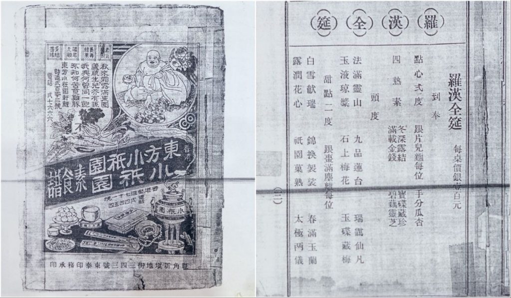 「東方小祇園」1950年代的菜單，可見當日一席羅漢全筵，價錢為100港元（圖：受訪者提供）。