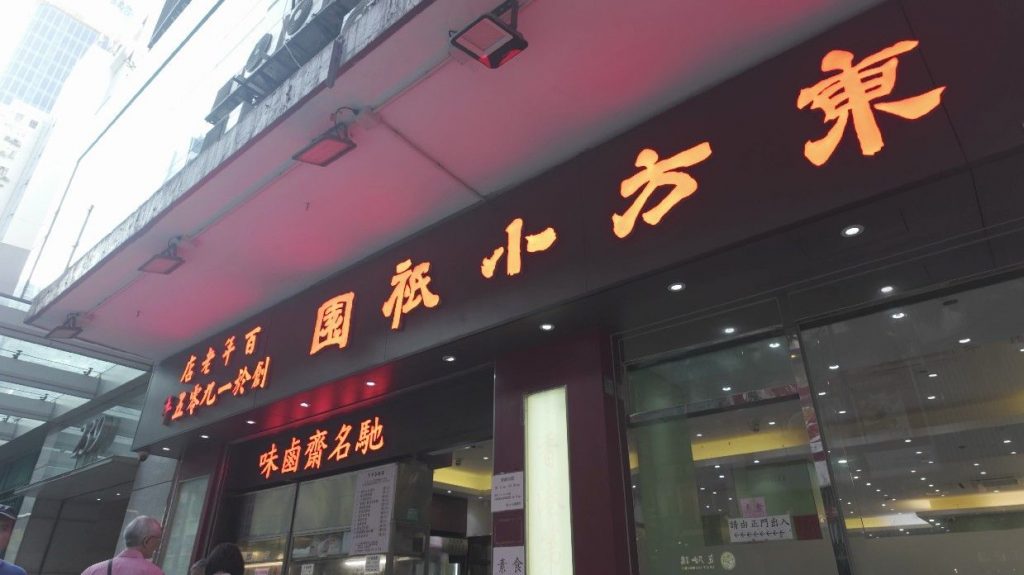 彭小姐期望「東方小祇園」可繼續成為香港知名的歷史品牌。
