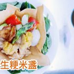 李月桂師傅　五彩養生粳米盞