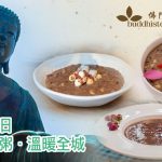【一碗臘八粥．溫暖全城】香港3間素食餐廳，在臘八節這一天奉上溫暖臘八粥結緣，冀讓大眾認識佛陀成道的智慧