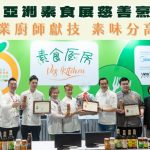 【亞洲素食展】第二屆香港素食慈善烹飪比賽，6位專業廚師獻技，素味分高下！