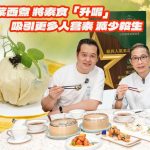 《營廚找素》冠軍級大廚葉嘉儀師傅｜擔任20年素食名店顧問廚師，擅長「中菜西煮 」，將傳統素食變身Fine Dining，希望吸引更多人嘗素，積福減殺生！