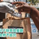 韋史密夫兒子Jaden素食餐廳 派食物送暖