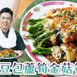 《素食教煮》海苔豆包露筍金菇卷｜簡單易做手工菜｜台灣豆包，蘊含豐富蛋白質｜DIY調製惹味黑椒汁｜一個方法，輕鬆令金菇煮熟！