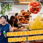 I人哥哥與E人妹妹拍住上,合力經營這間素食自助餐廳|開店8年,兩兄妹從未有拗撬,二人分享留住客人的秘訣