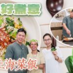 《天貝好煮意》Feat. 素食教煮:天貝上海菜飯|加入鷹嘴豆天貝,大大提升營養價值|炒飯不一定要用「隔夜飯」,用新鮮飯炒會更好?