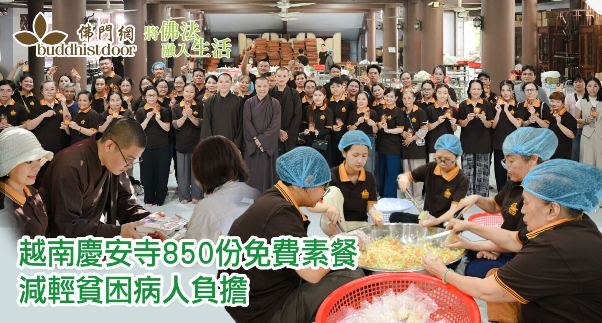 越南慶安寺辦素食廚房，免費素餐直送醫院